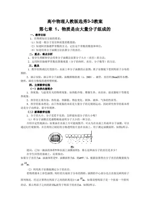 人教版高中物理全套教案和导学案人教版选修3-3物理全册教案合集(25页