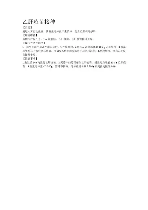乙肝疫苗接种