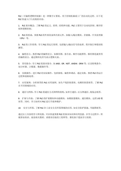 plc快速入门与实践