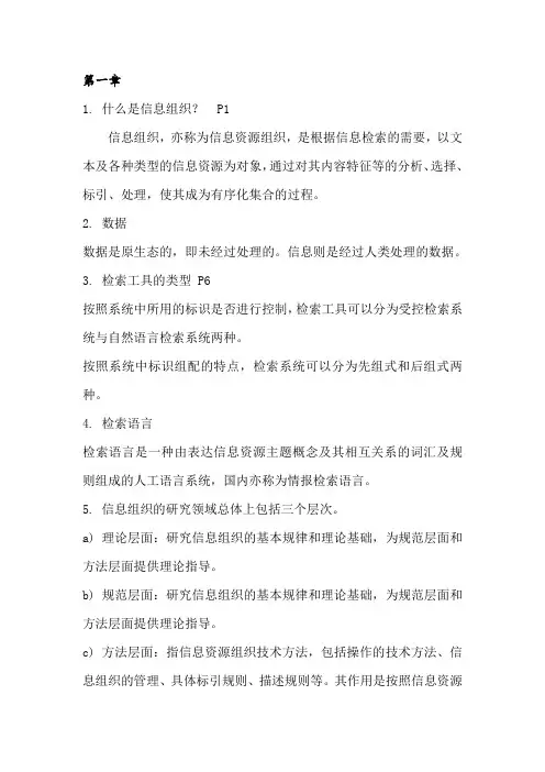 信息组织重点