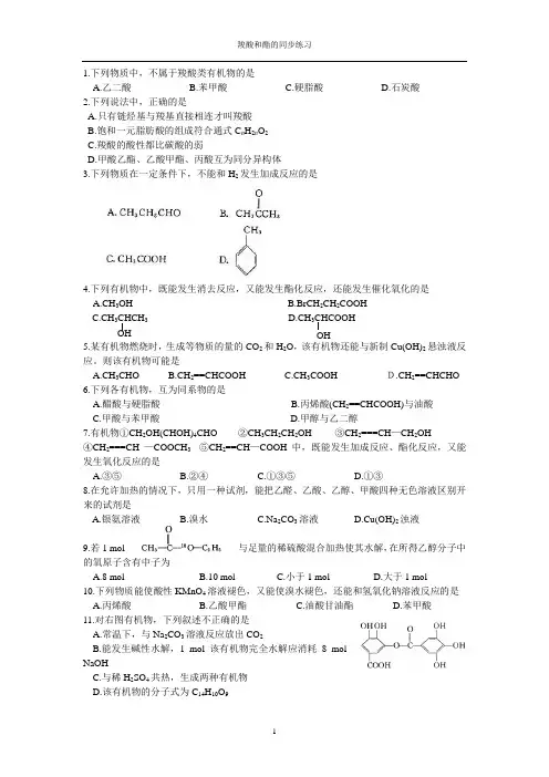 羧酸酯练习
