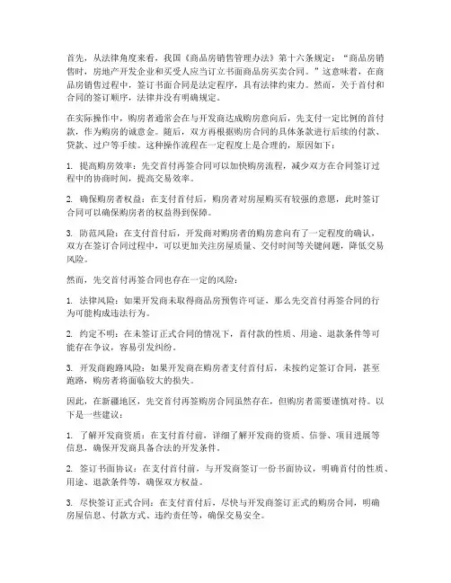 新疆先交首付再签购房合同