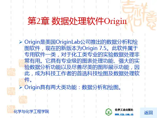 第2章数据处理软件origin