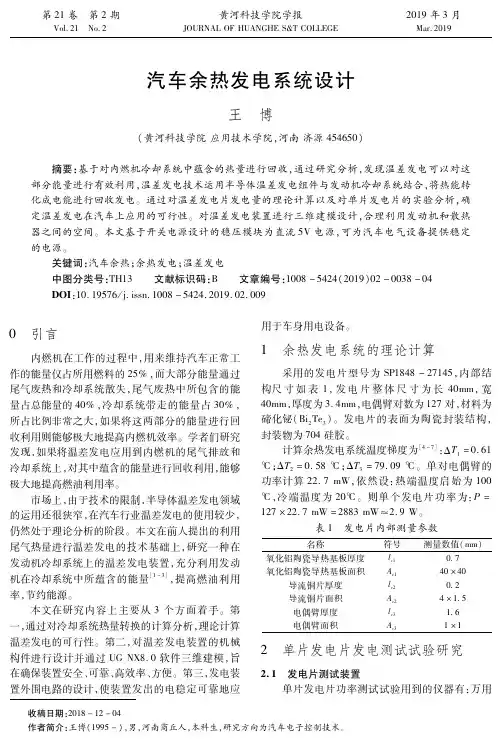 汽车余热发电系统设计