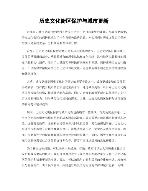 历史文化街区保护与城市更新
