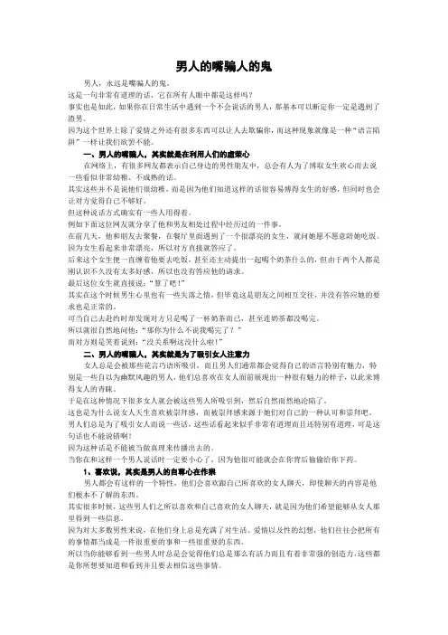 男人的嘴骗人的鬼