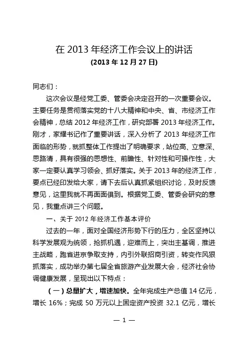 熊灿平讲话(1226)定稿
