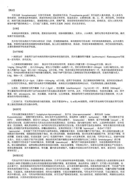 感染与传染病学　弓形虫病