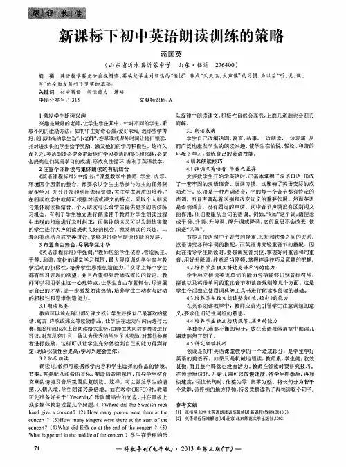 新课标下初中英语朗读训练的策略