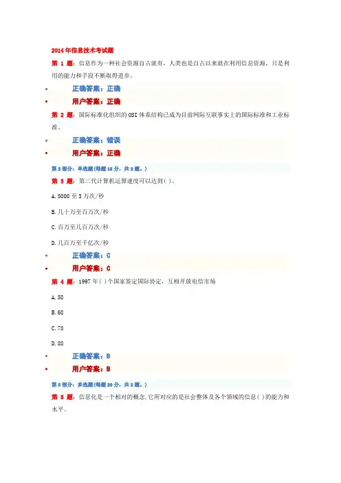 2014年信息技术考试题