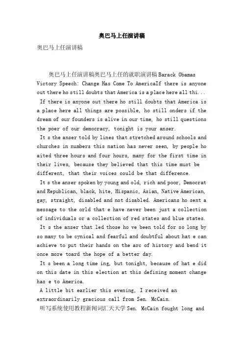 奥巴马上任演讲稿（最新版）