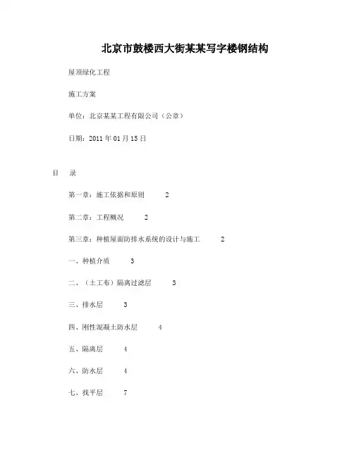 钢结构种植屋面施工方案