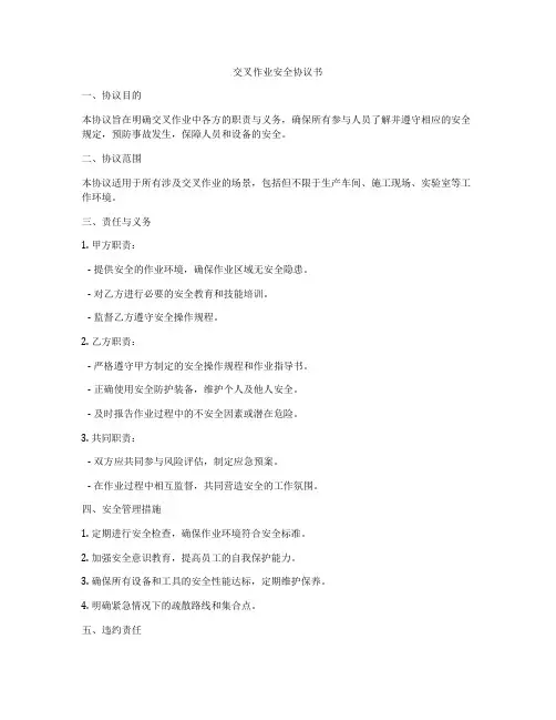 交叉作业安全协议书