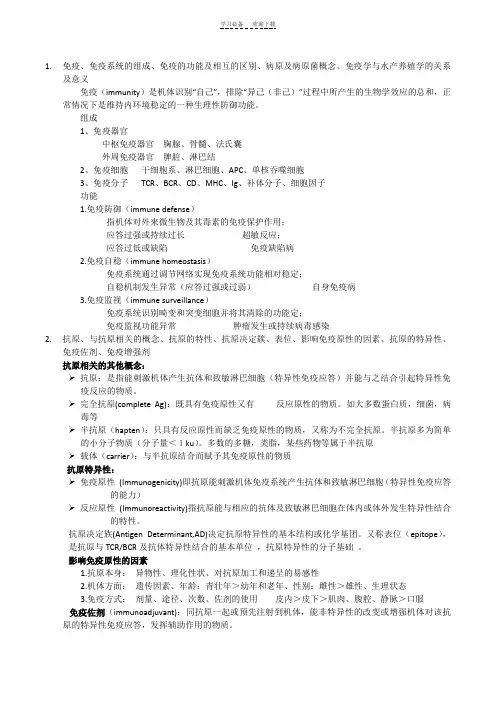 免疫学考试重点要点总结
