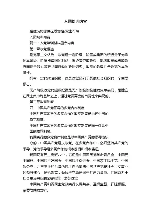 入团培训内容