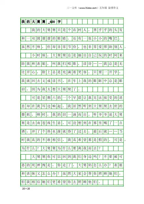五年级叙事作文：我的大舅舅_400字
