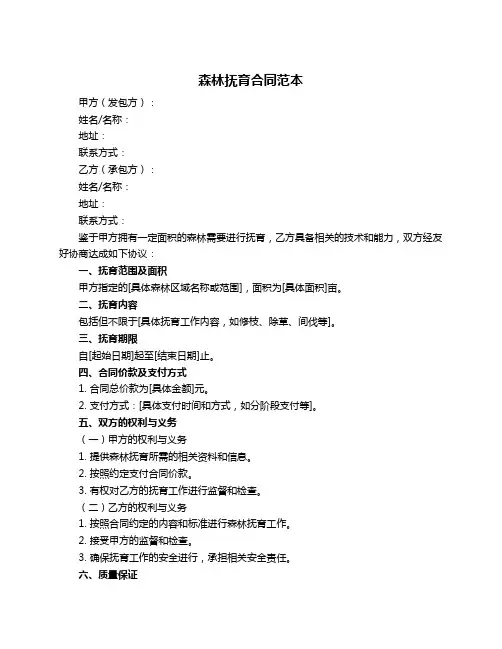 森林抚育合同范本