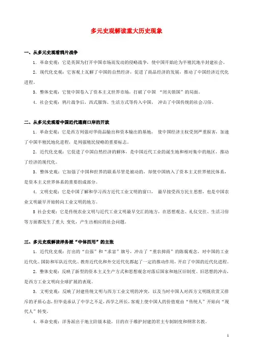 2016届高考历史多元史观解读重大历史现象