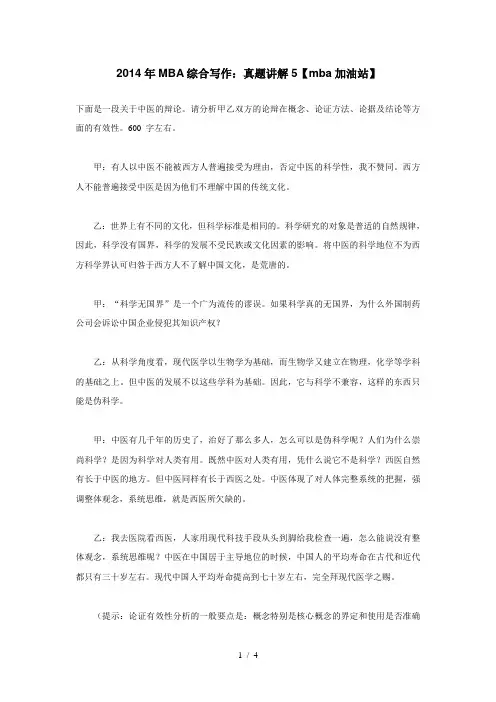 2014年MBA综合写作：真题讲解