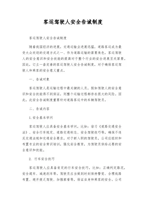 客运驾驶人安全告诫制度