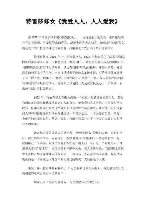 特雷莎修女《我爱人人，人人爱我》