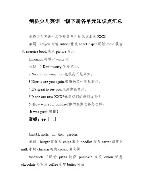 剑桥少儿英语一级下册各单元知识点汇总