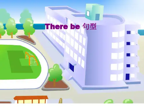 There be句型 小学英语ppt