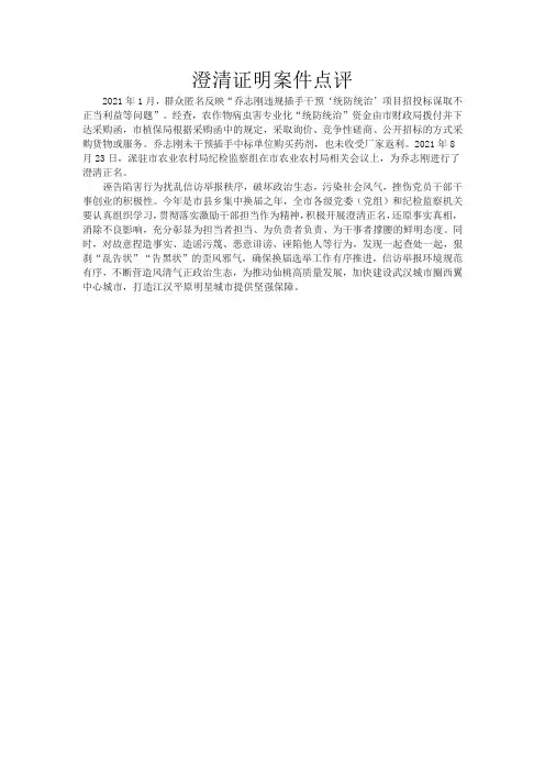 澄清证明案件点评