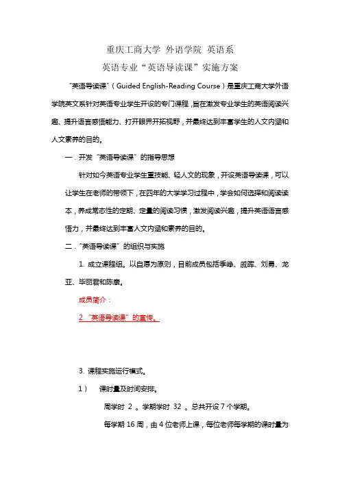 导读课实施方案