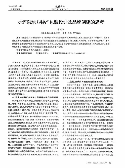 对酒泉地方特产包装设计及品牌创建的思考