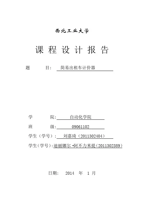 简易出租车计价器实验报告