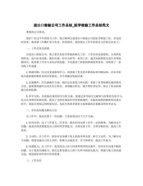 进出口检验公司工作总结_医学检验工作总结范文