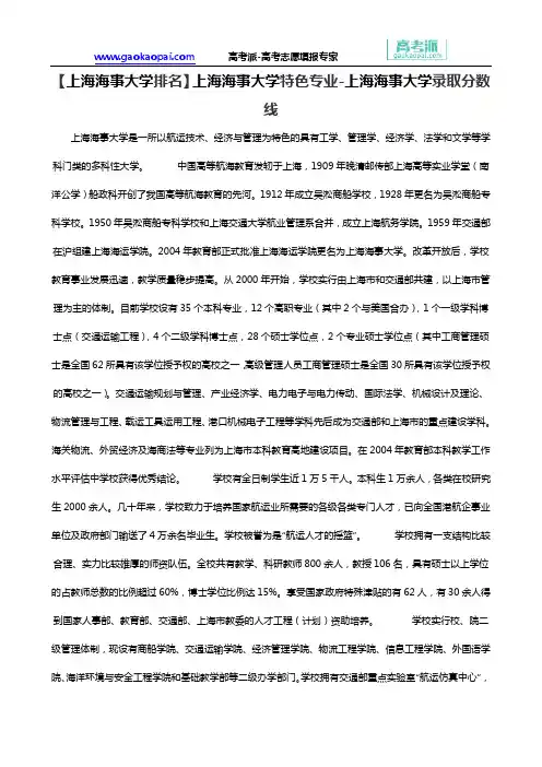 【上海海事大学排名】上海海事大学特色专业-上海海事大学录取分数线