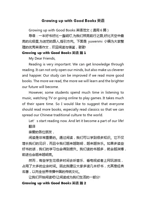 GrowingupwithGoodBooks英语范文（通用6篇）