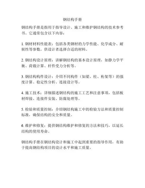 钢结构手册