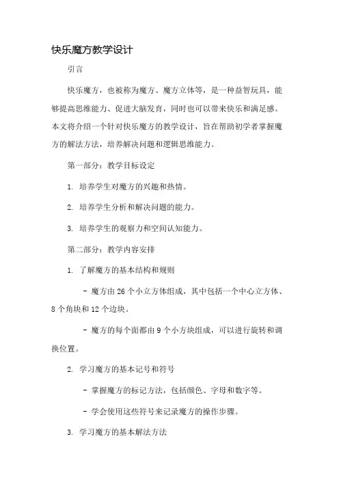 快乐魔方教学设计
