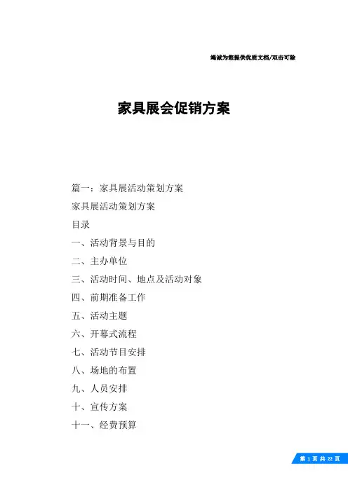 家具展会促销方案