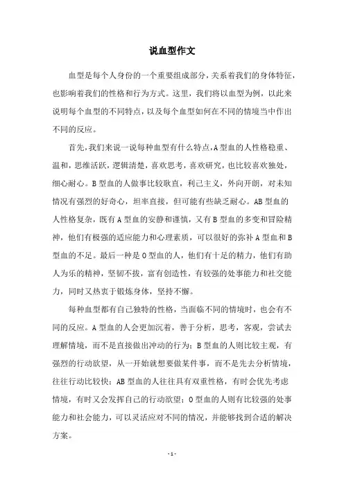 说血型作文