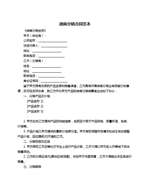 微商分销合同范本