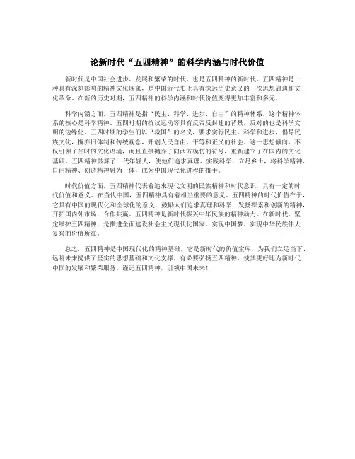 论新时代“五四精神”的科学内涵与时代价值