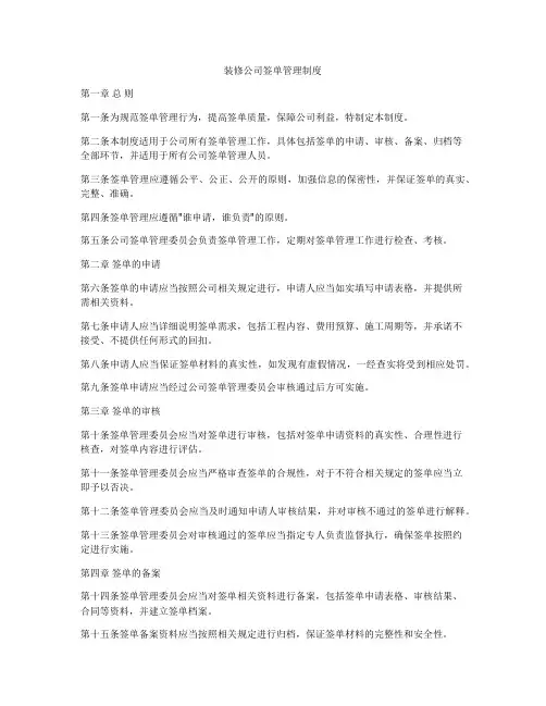 装修公司签单管理制度