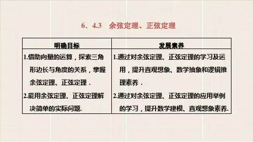 人教版高中数学必修2《余弦定理》PPT课件