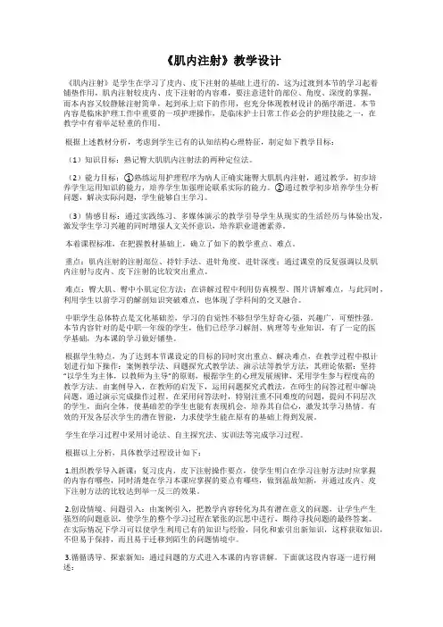《肌内注射》教学设计