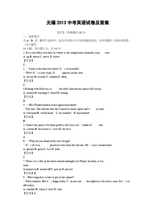 无锡2013中考英语试卷及答案