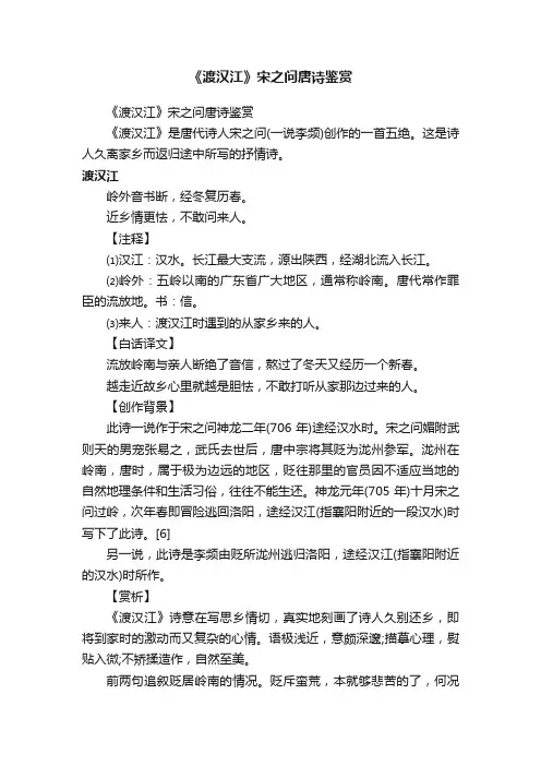 《渡汉江》宋之问唐诗鉴赏