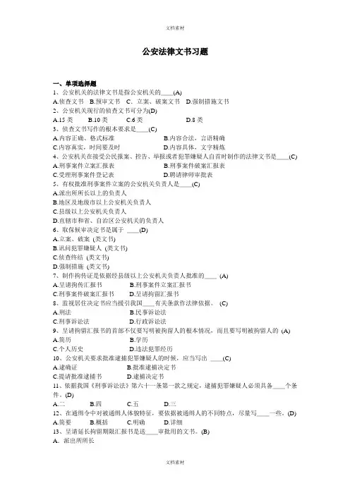 公安法律文书习题