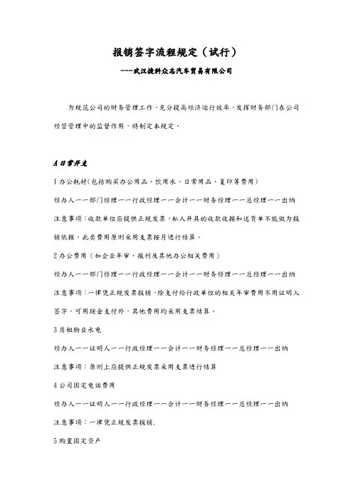 财务报销签字流程规定
