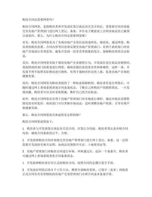 购房合同还需要网签么