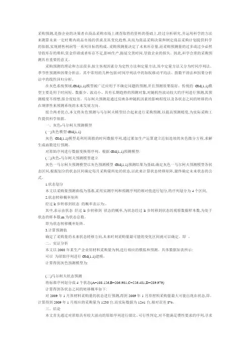 采购预测