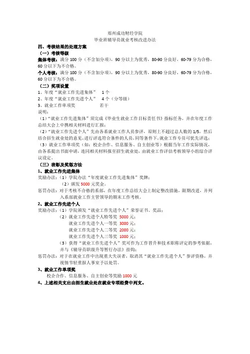 就业工作考核办法